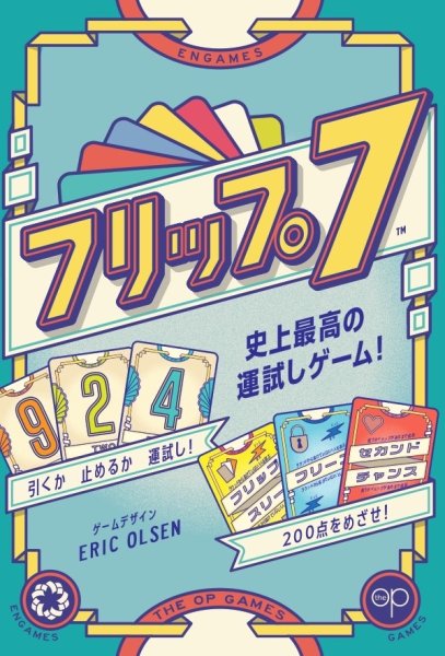 画像1: フリップ７ 日本語版(予約) (1)